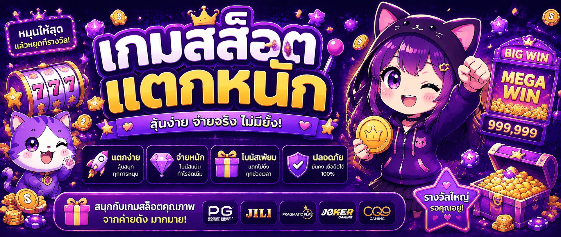 สล็อตออนไลน์ค่าย PG Soft ยอดนิยมบน PGPOWERWIN