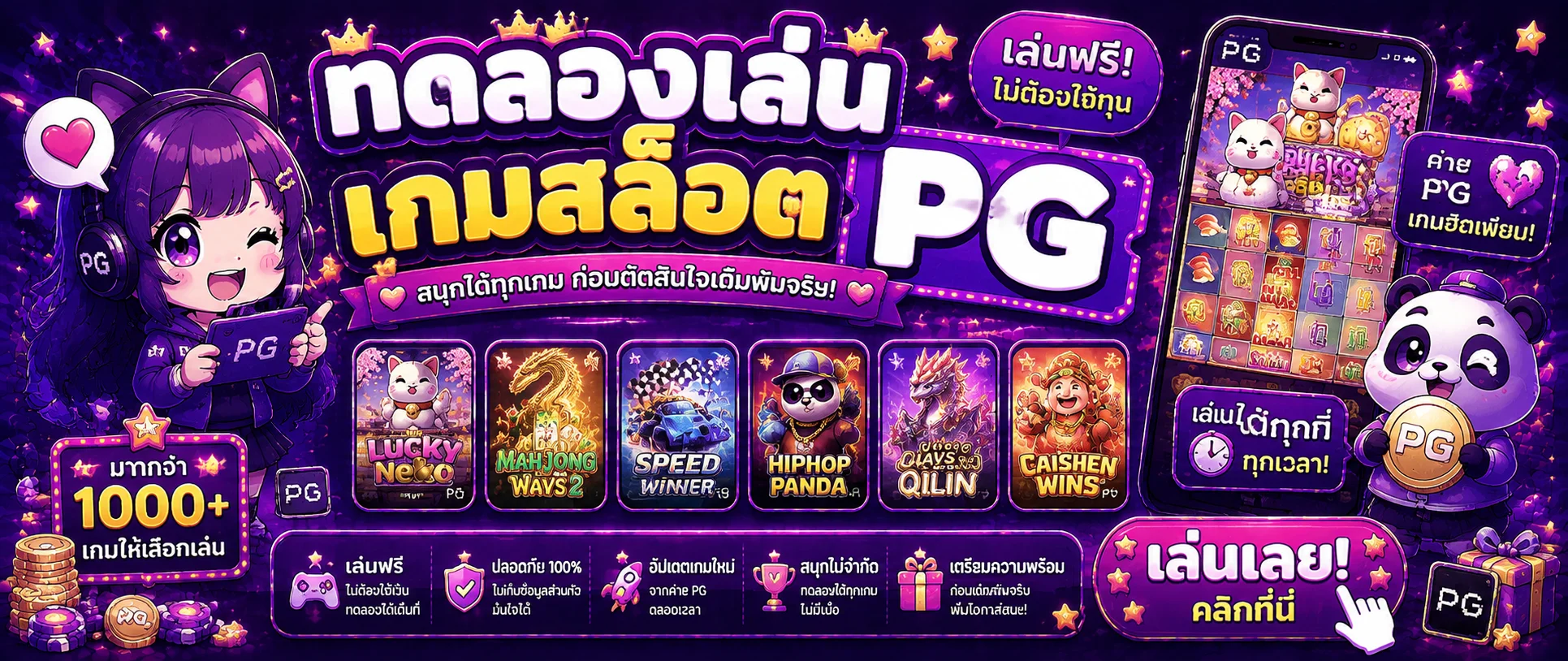 ทดลองเล่นสล็อต PG ฟรีบน PGPOWERWIN บนมือถือ